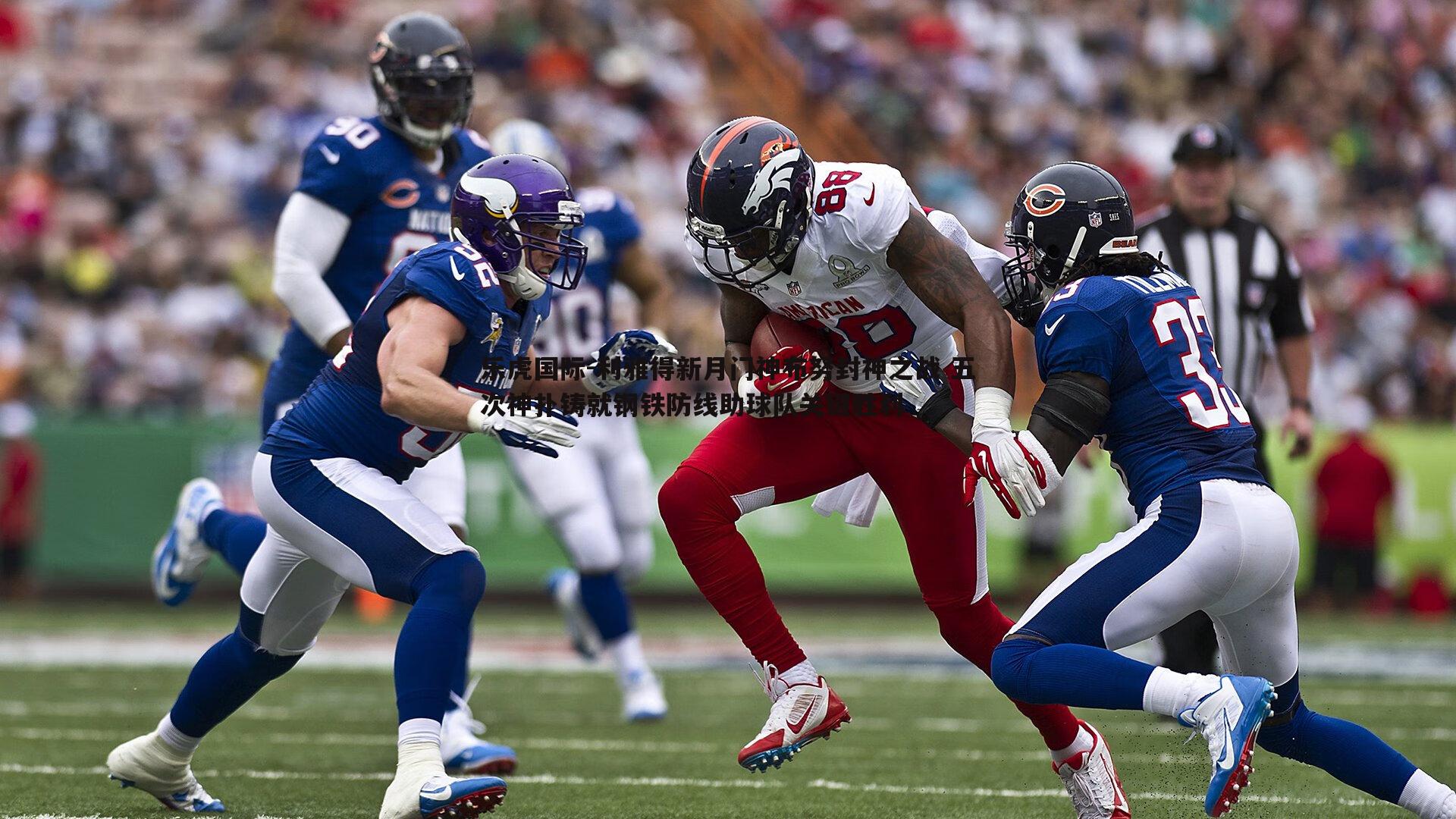 利雅得新月门神布努封神之战 五次神扑铸就钢铁防线助球队关键胜利