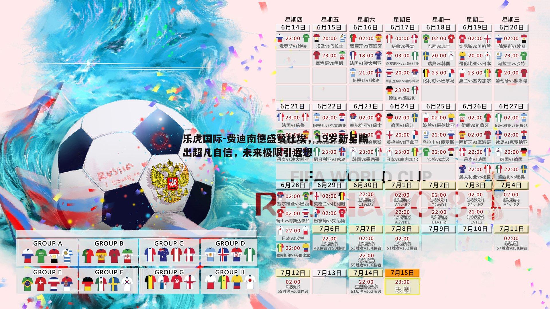 费迪南德盛赞杜埃，19岁新星踢出超凡自信，未来极限引遐想