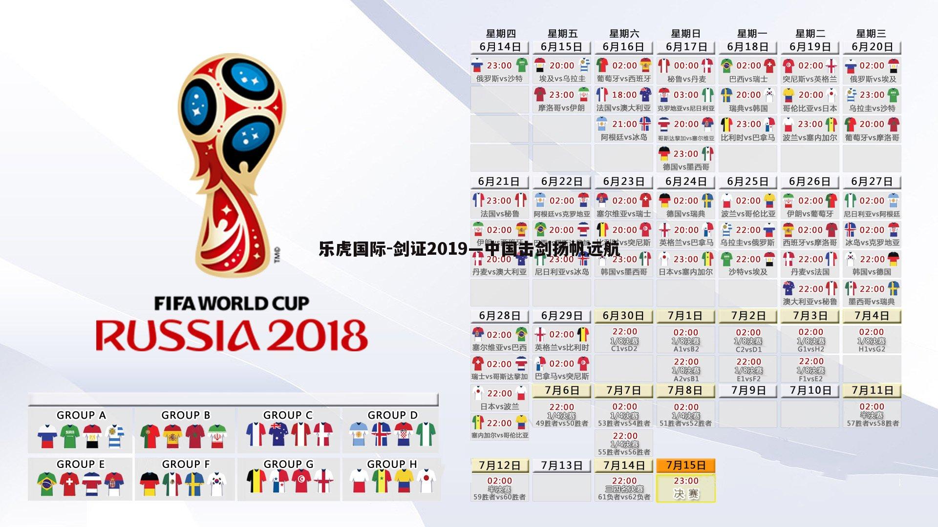 剑证2019—中国击剑扬帆远航